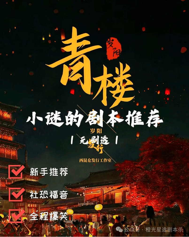 四大热门剧本类型创作解析与避坑策略开元棋牌2025剧本杀新手指南：(图3)