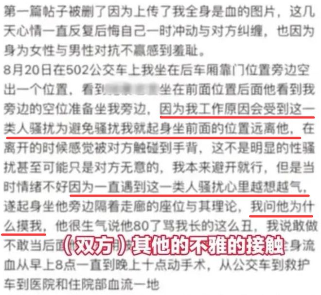 人性骚扰老人砸得女子满手血警方介入ky开元棋牌女子坐公交诬告80岁老(图5) 人性骚扰老人砸得女子满手血警方介入ky开元棋牌女子坐公交诬告80岁老(图5)